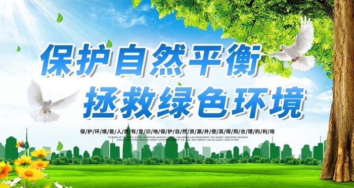 环保展板图片(6500x3400)psd模版下载