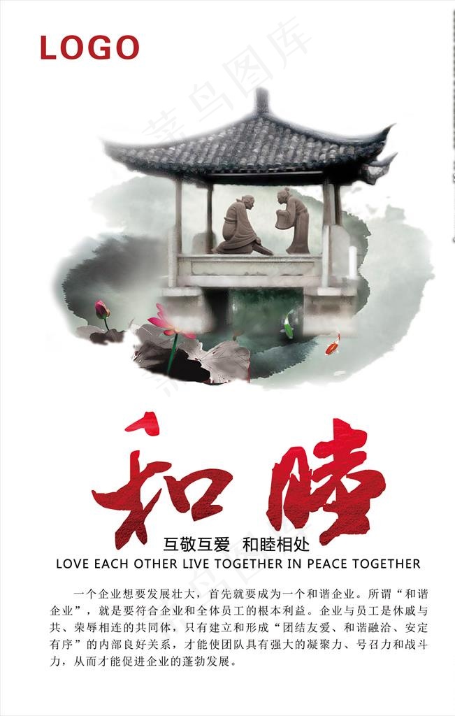 企业文化和睦图片psd模版下载