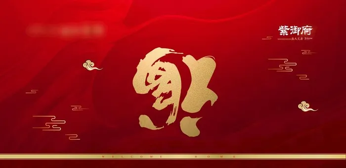 福字背景图片(7087x3674)psd模版下载