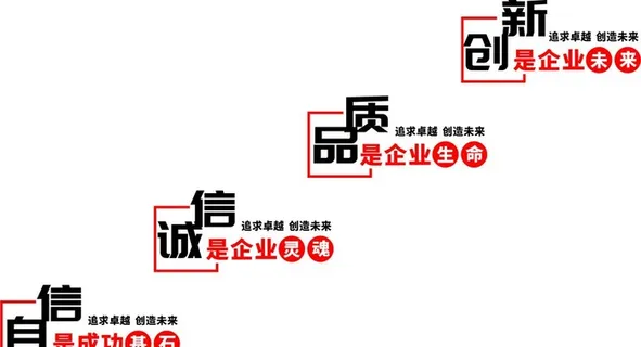 企业标语文化墙图片