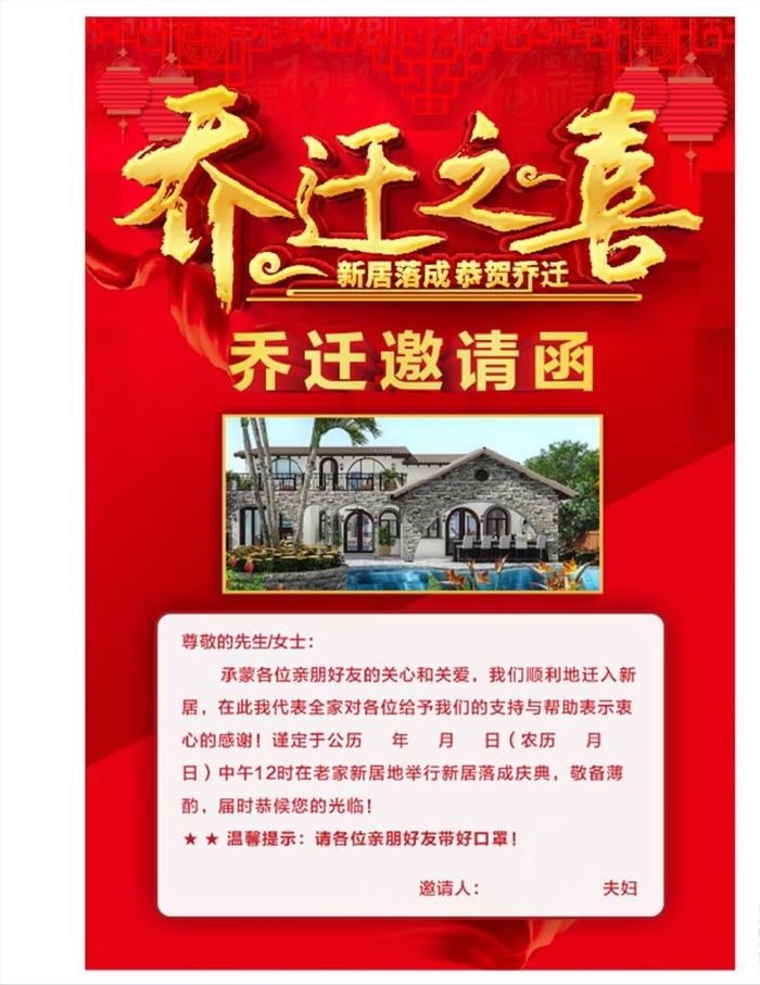 乔迁之喜邀请函图片cdr矢量模版下载