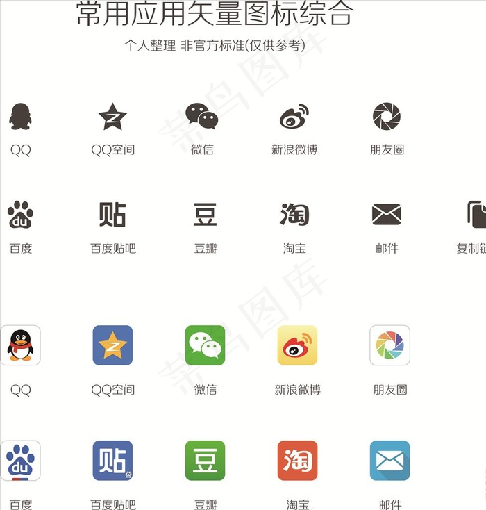 常用应用矢量图图片