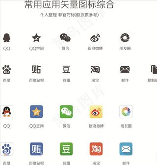 常用应用矢量图图片