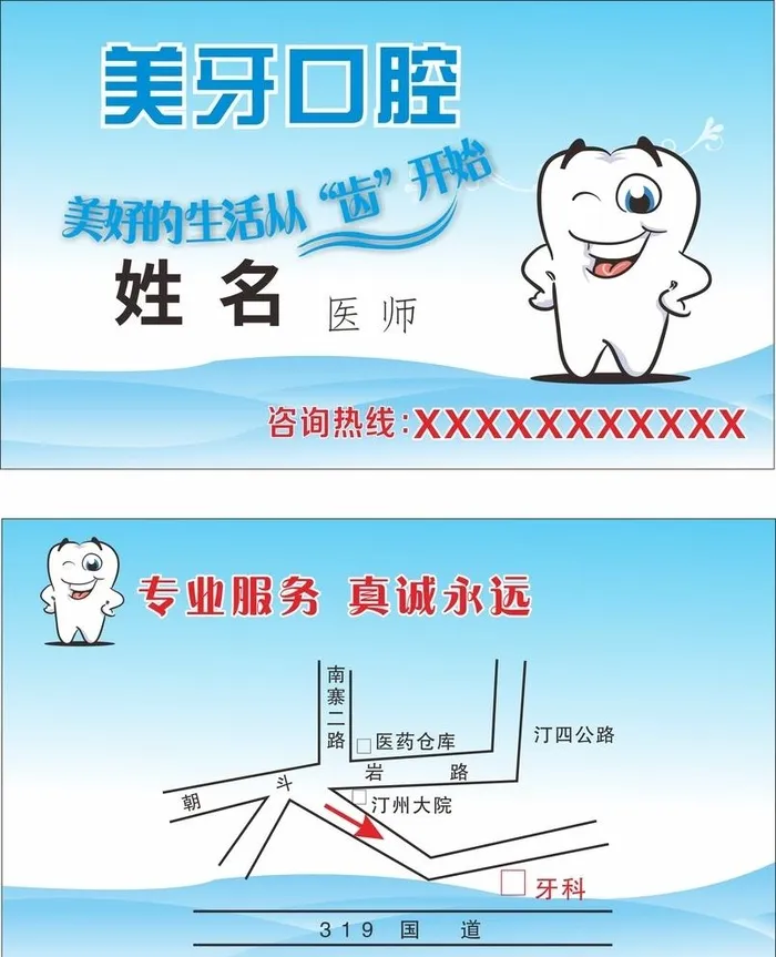 牙科名片图片