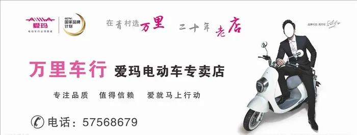 爱玛电动车 2017图片cdr矢量模版下载