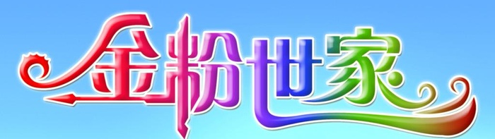 金粉世家logo图片cdr矢量模版下载