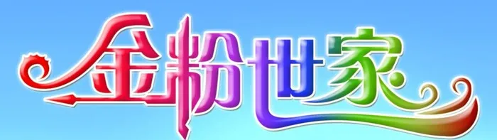 金粉世家logo图片cdr矢量模版下载