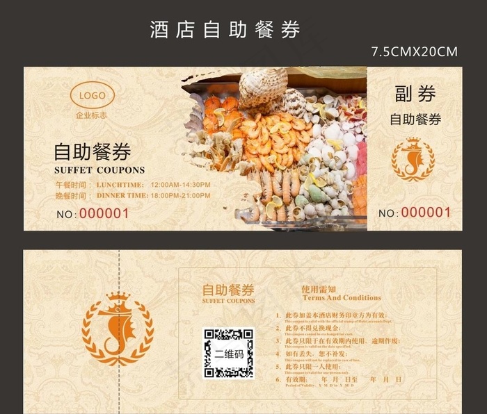 酒店餐券图片cdr矢量模版下载