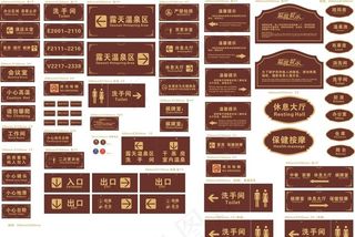 酒店标识一套图片