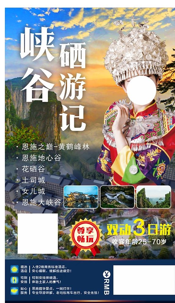 恩施旅游图片cdr矢量模版下载