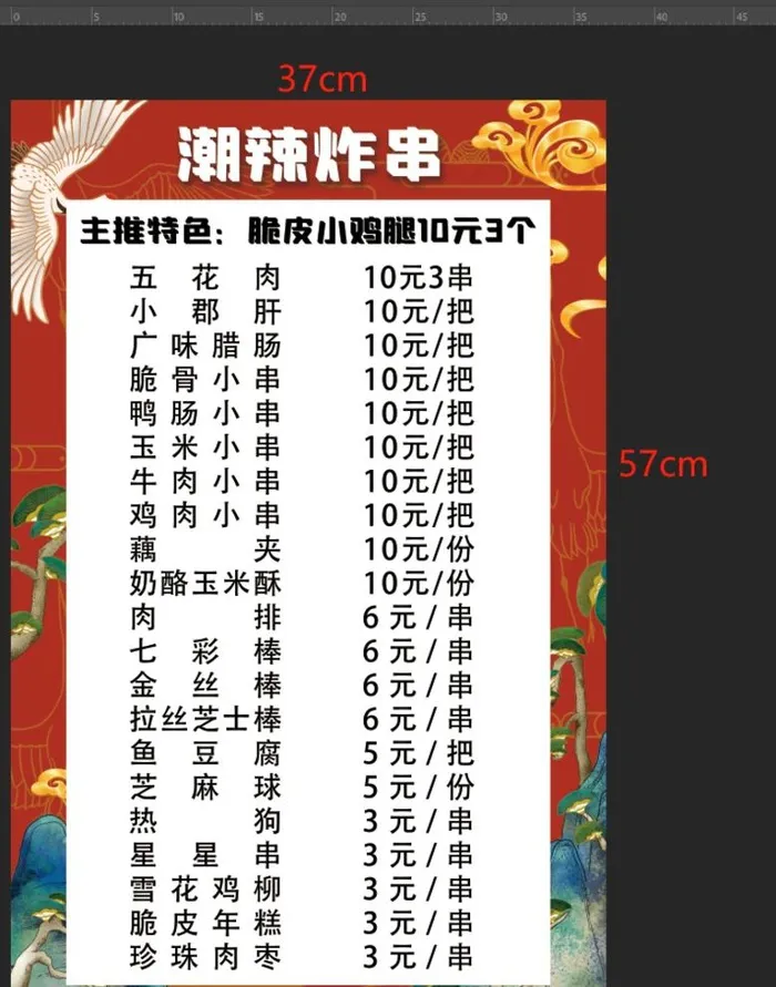 潮汕辣串图片(4370x6732)psd模版下载