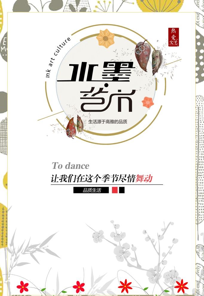 水墨艺术海报图片(3543x5315)psd模版下载
