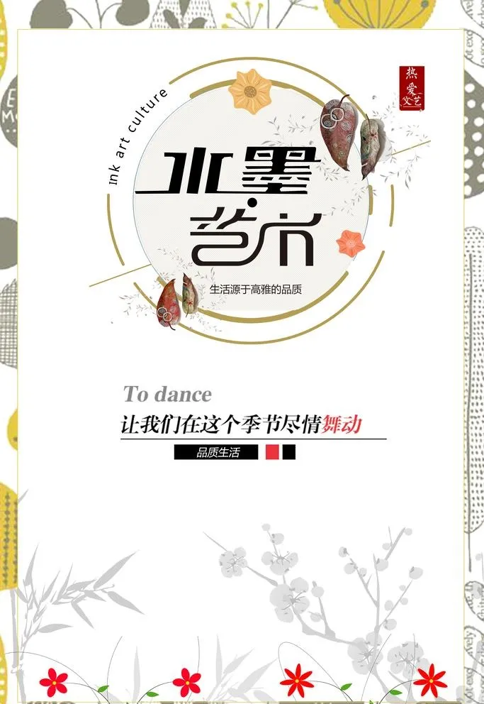 水墨艺术海报图片(3543x5315)psd模版下载