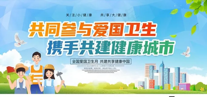 爱国卫生月宣传展板图片