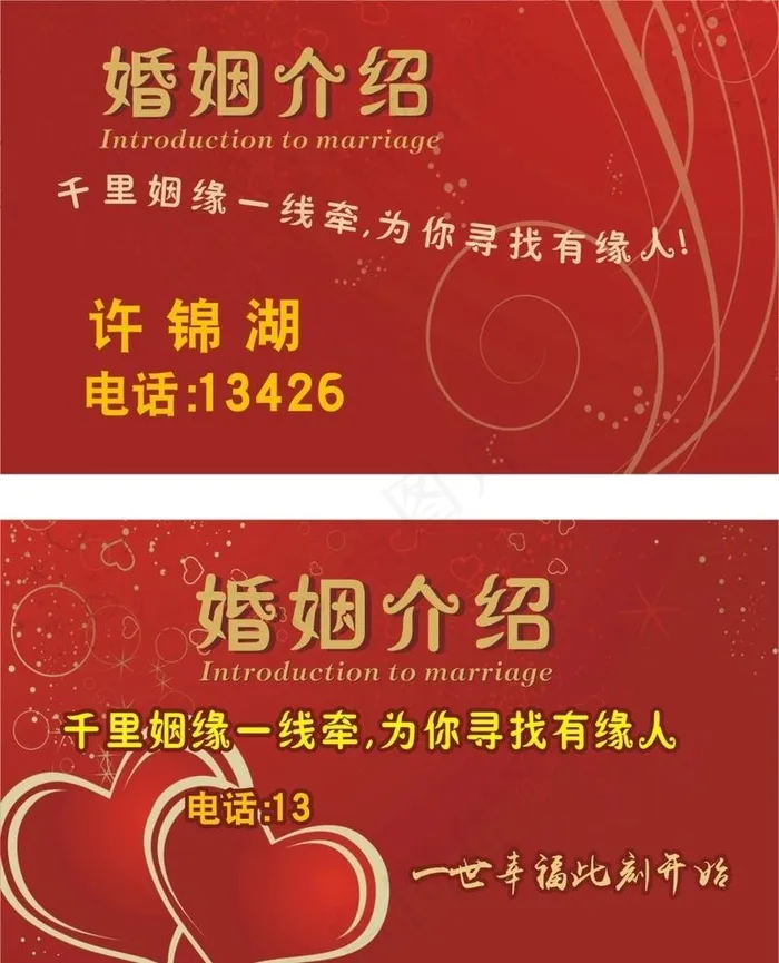 婚姻介绍图片cdr矢量模版下载