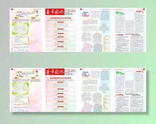 青年报纸排版图片