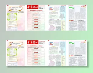 青年报纸排版图片
