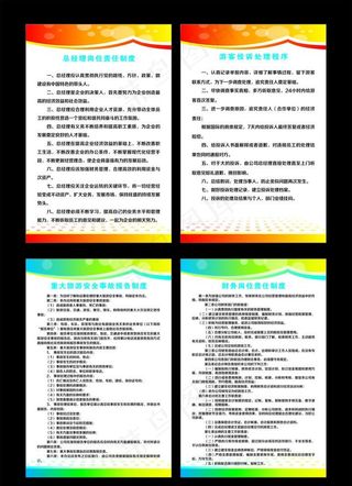 岗位职责 制度牌 旅游制度图片