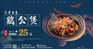 重庆美食鸡公煲促销展板图片