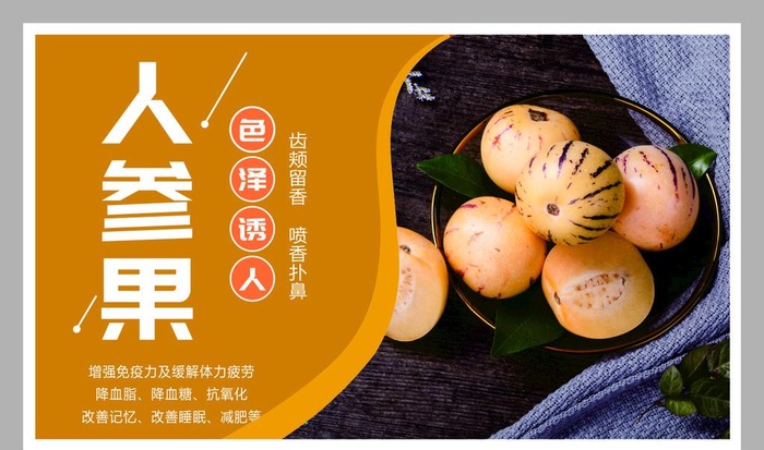人参果图片cdr矢量模版下载