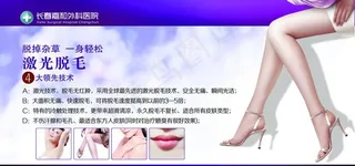 激光脱毛图片