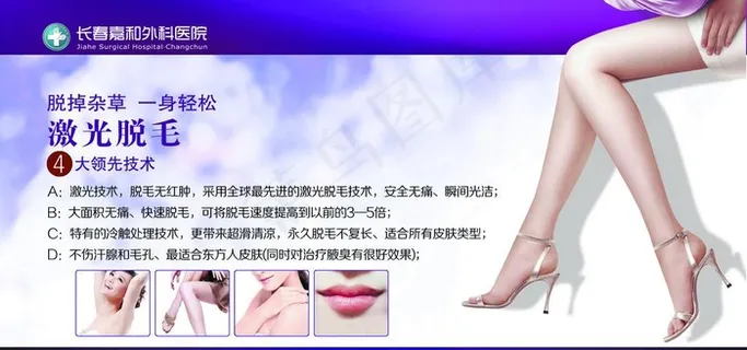 激光脱毛图片 激光脱毛图片