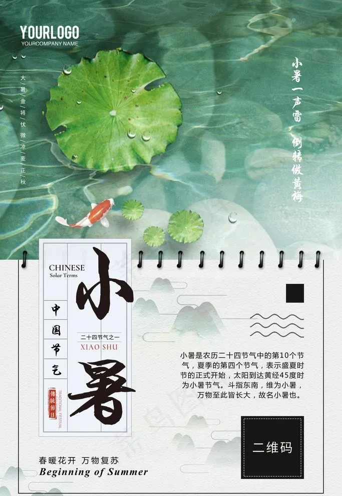 小暑图片psd模版下载