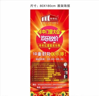 年年红门业展架图片