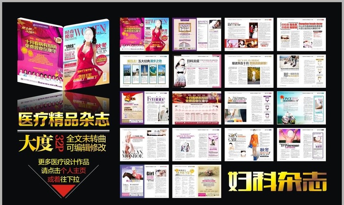医疗杂志图片cdr矢量模版下载