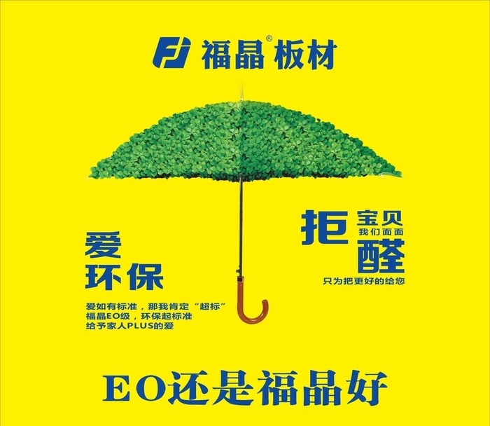 福晶板材图片cdr矢量模版下载