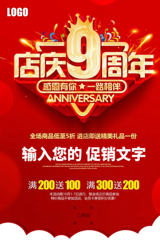 9周年庆图片psd模版下载