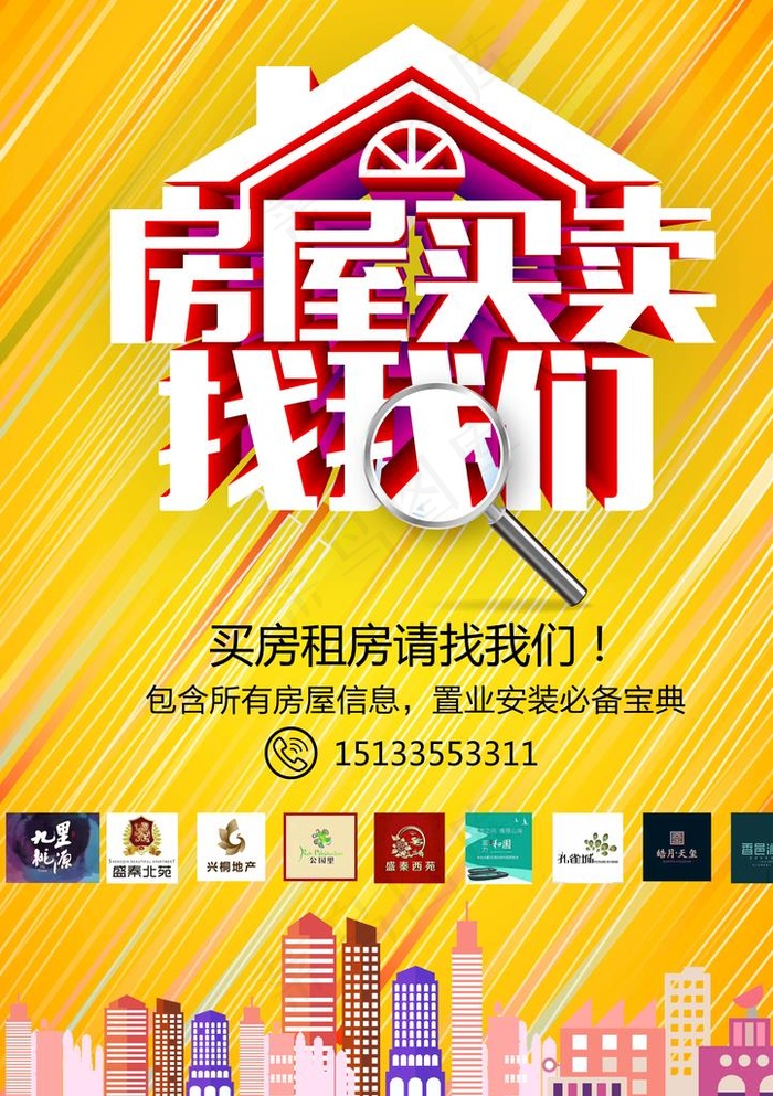 房屋中介宣传单图片