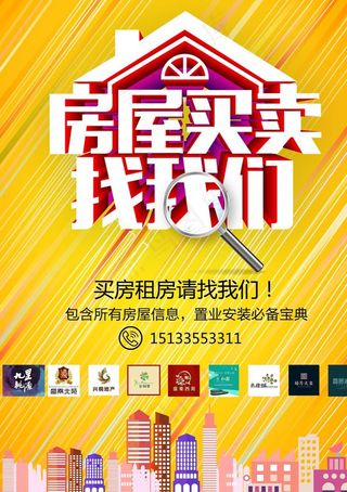 房屋中介宣传单图片