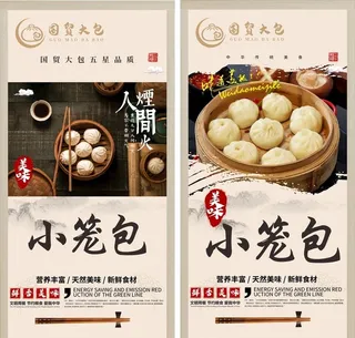小笼包海报图片