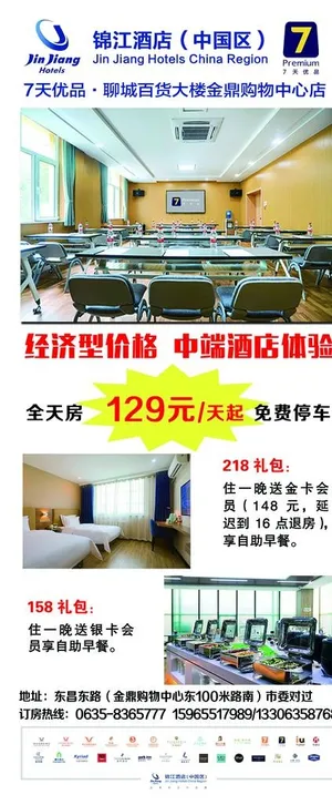 七天优品宣传单图片