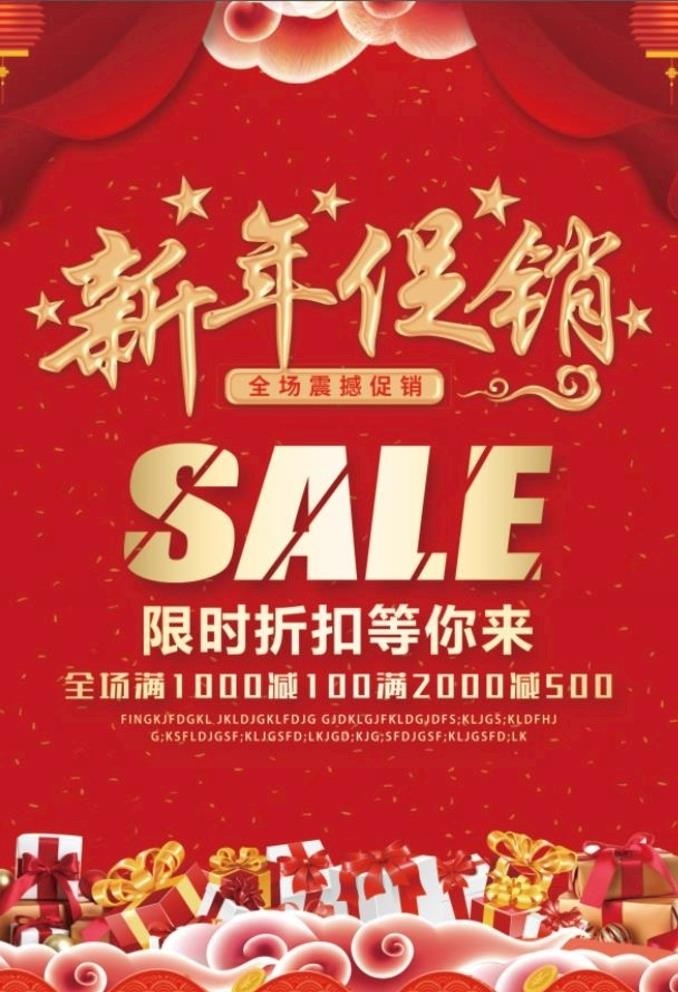 新年促销图片(4700x7000)psd模版下载