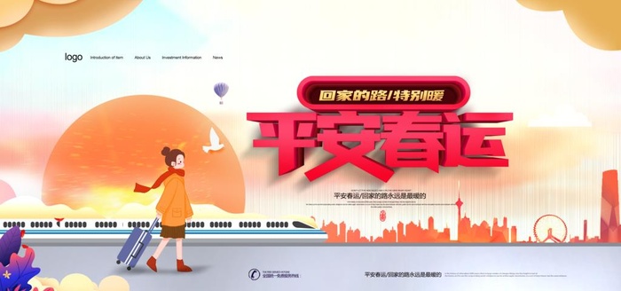 春运图片