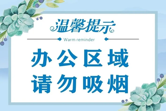 温馨提示 温馨提示模板 温馨提图片