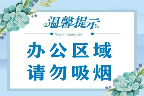 温馨提示 温馨提示模板 温馨提图片