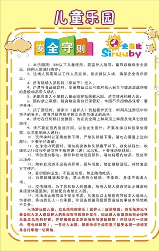 安全守则图片