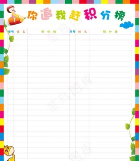 积分榜 彩色图片 积分榜 彩色图片