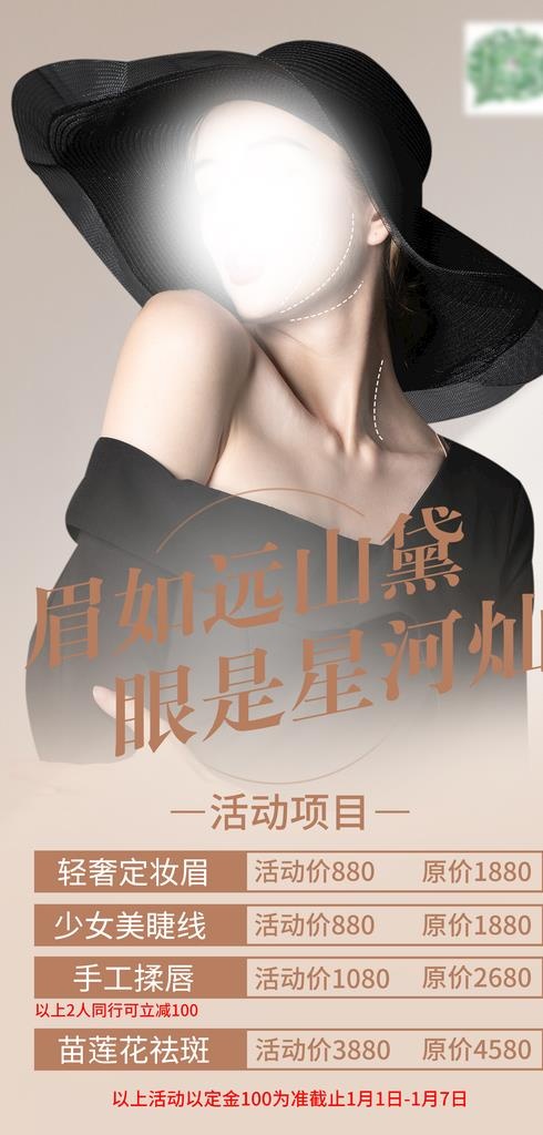 美容美妆海报图片
