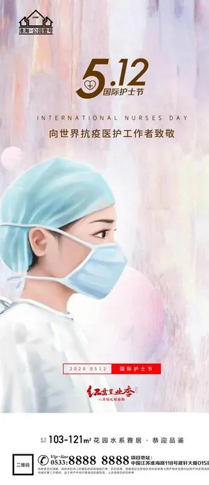 国际护士节微信图片