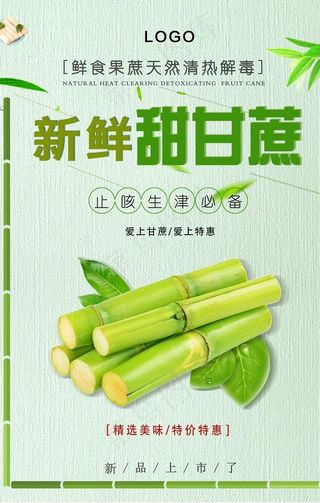 新鲜甘蔗图片