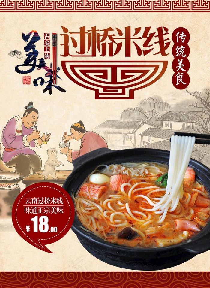 过桥米线海报 美食美味展架图片psd模版下载