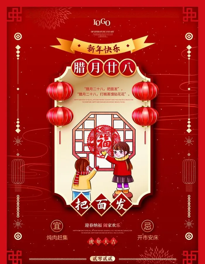 腊月二十八把面发图片(3543x4724)psd模版下载