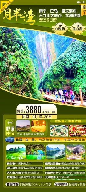 南宁北海旅游海报图片