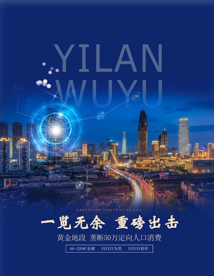 高端地产海报图片