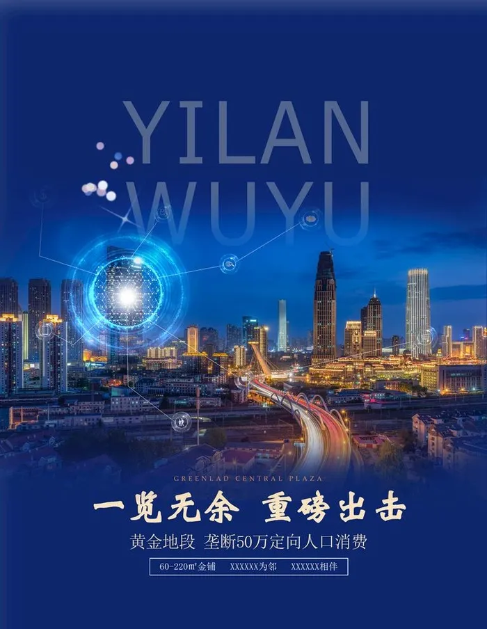 高端地产海报图片(3600x4800)psd模版下载