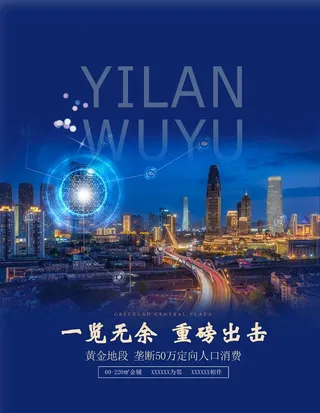 高端地产海报图片